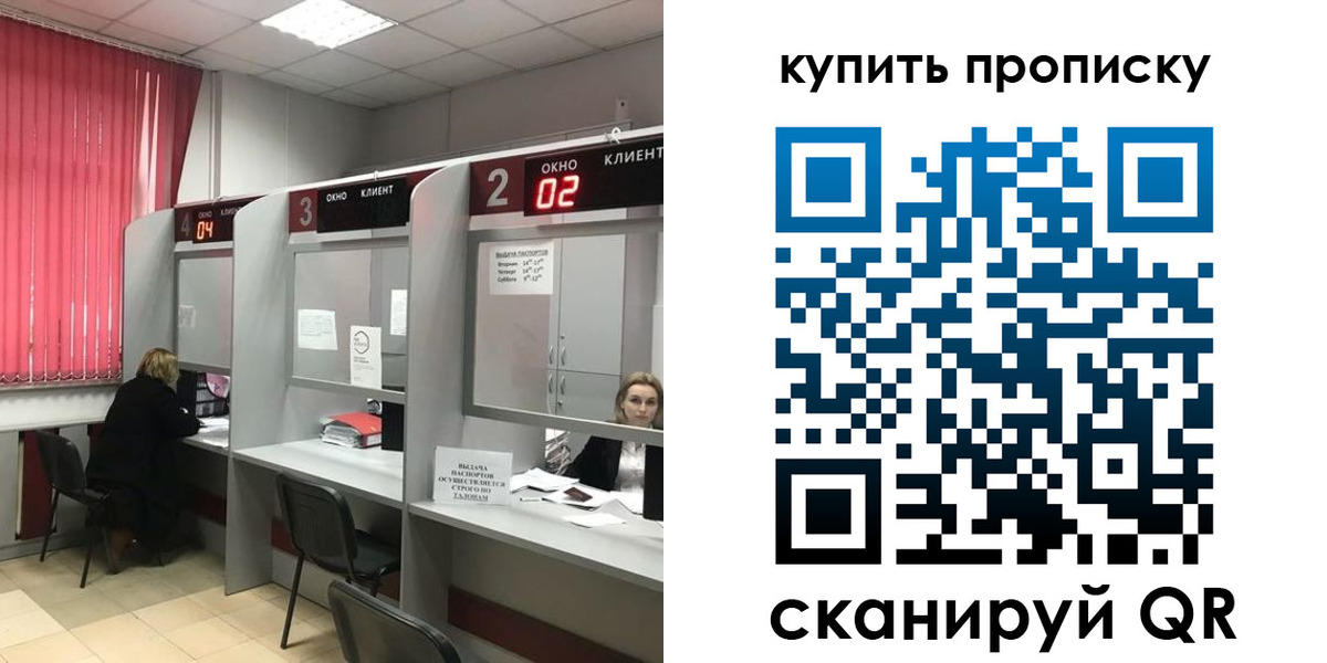 прописка штамп в Райчихинске