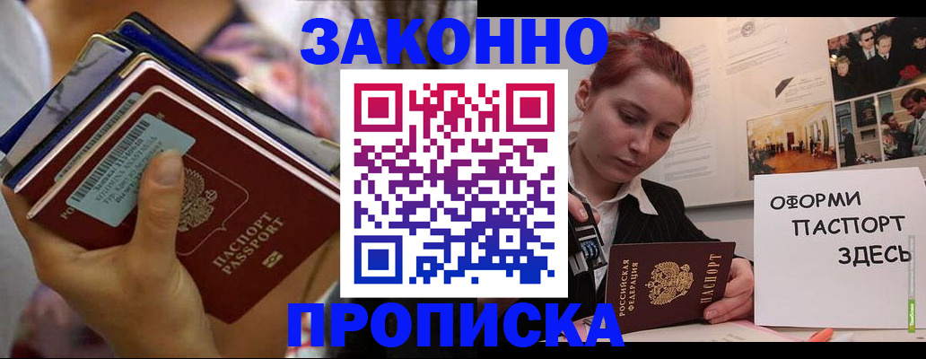 прописка в квартире в Райчихинске