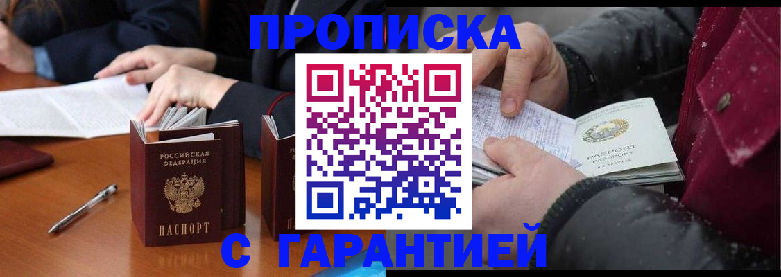 временная регистрация собственник в Райчихинске