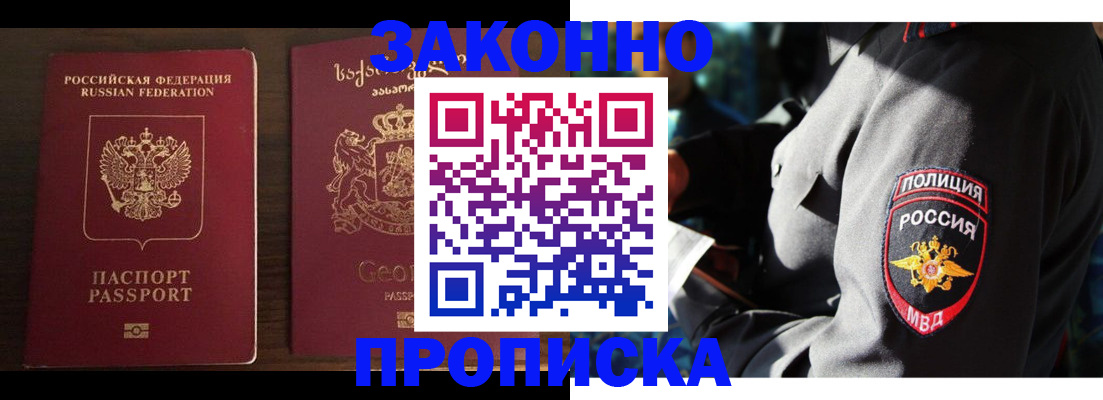 временная регистрация гарантия в Райчихинске