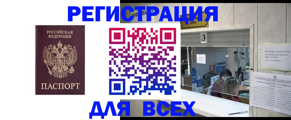 прописка 2025 в Райчихинске