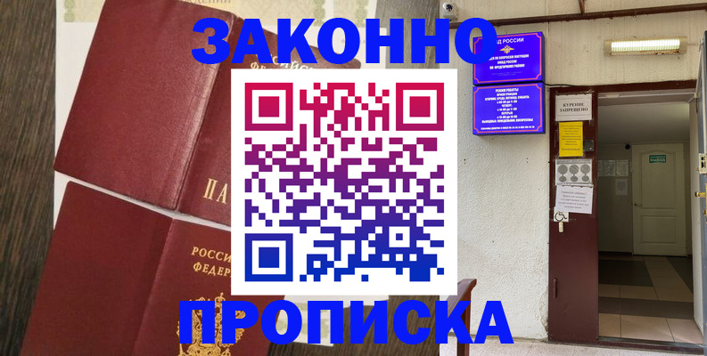 временная регистрация 2025 в Райчихинске