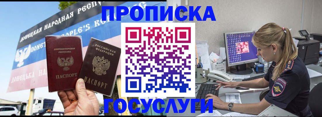 прописка паспорт в Райчихинске