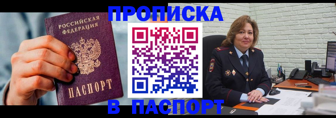 временная регистрация для всех в Райчихинске