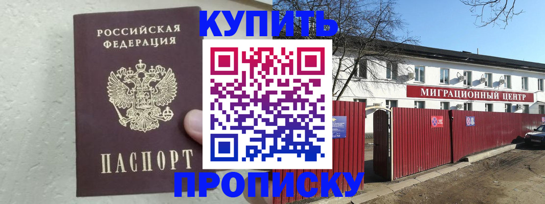 прописка регистрация в Райчихинске
